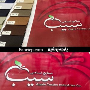 پارچه تترون سیب