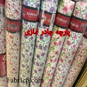 پارچه چادر نمازی اصفهان