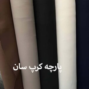 پارچه کرپ سان
