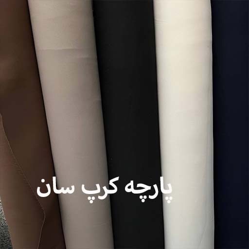 پارچه کرپ سان